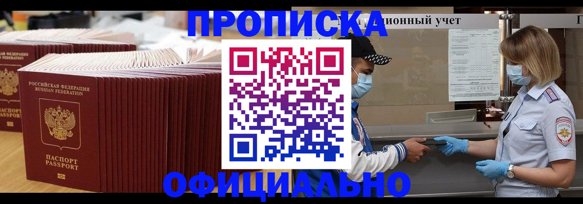 временная регистрация в Южноуральске