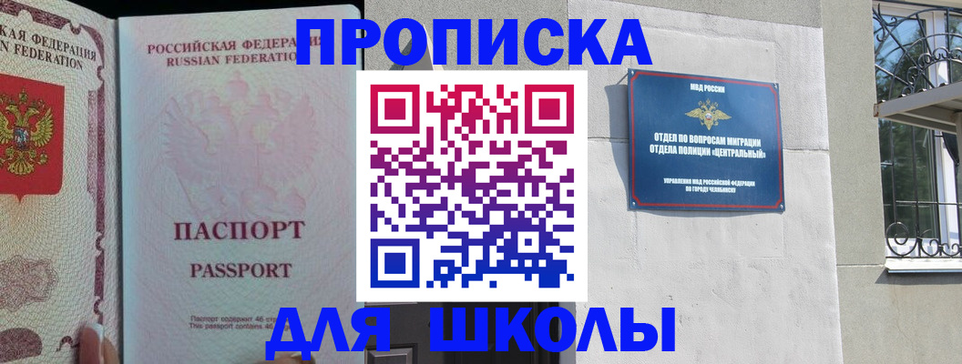 временная регистрация законно в Южноуральске