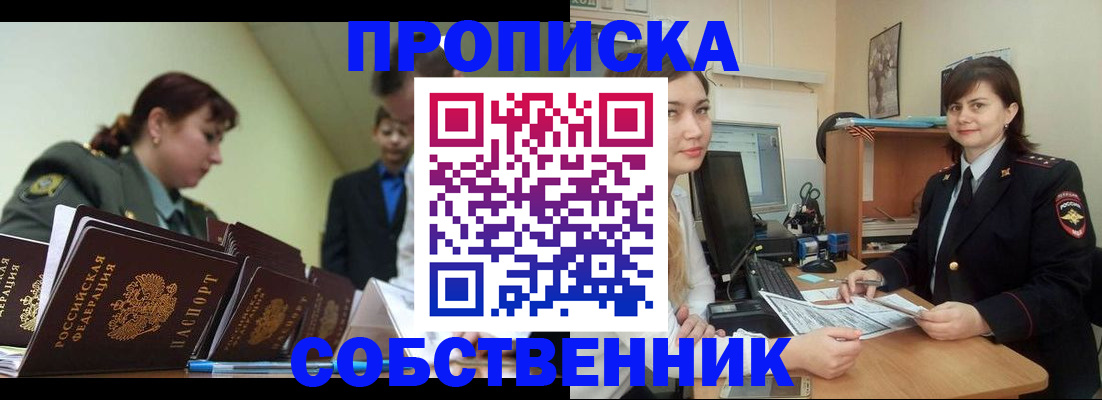 временная регистрация недорого в Южноуральске