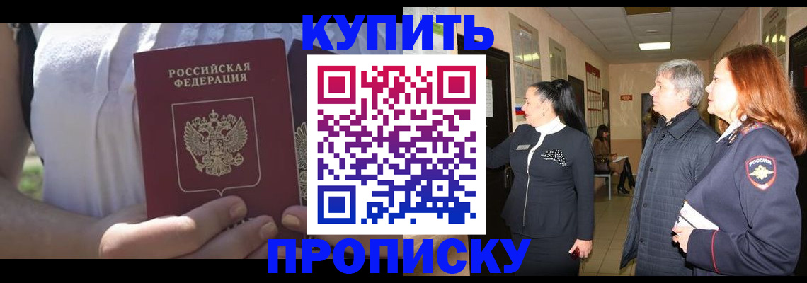 временная регистрация надежно в Южноуральске