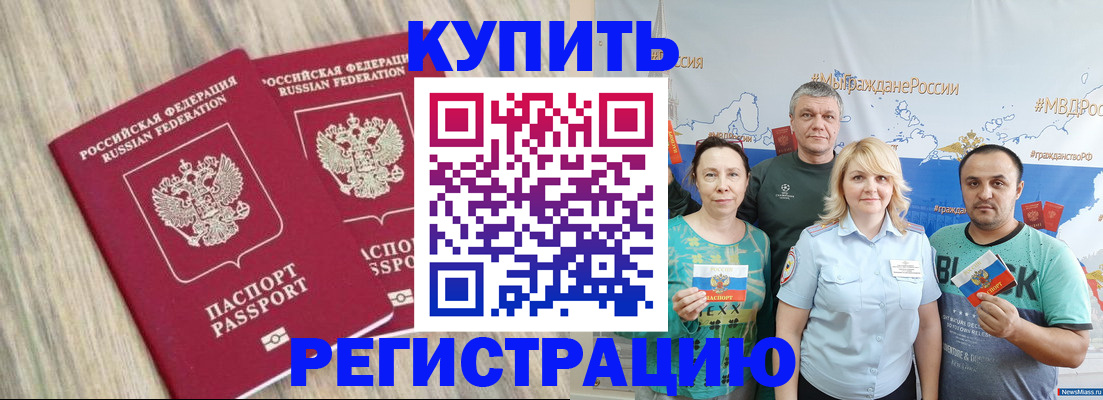 прописка для школы в Южноуральске