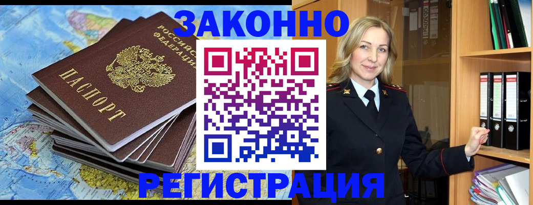 временная регистрация надежно в Южноуральске