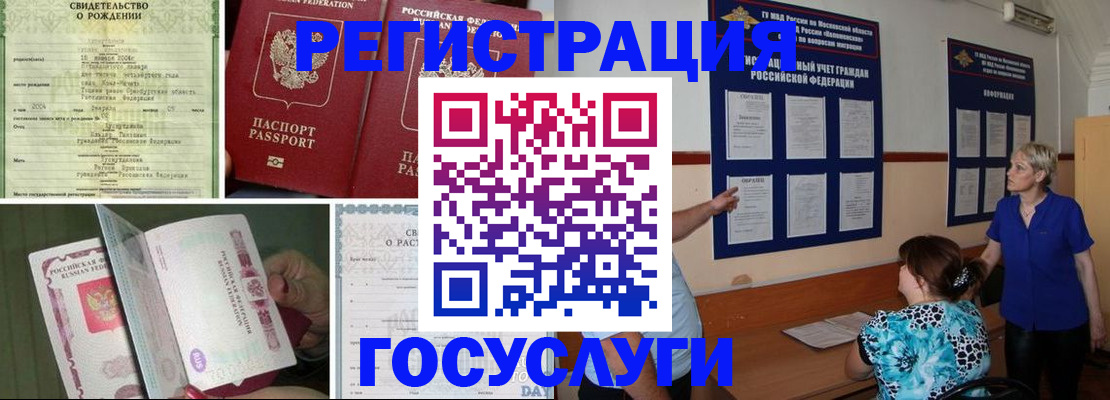 временная регистрация в Южноуральске